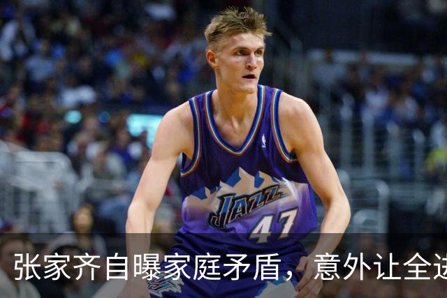 张家齐自曝家庭矛盾，意外让全进华和全红婵的家庭形象焕然一新