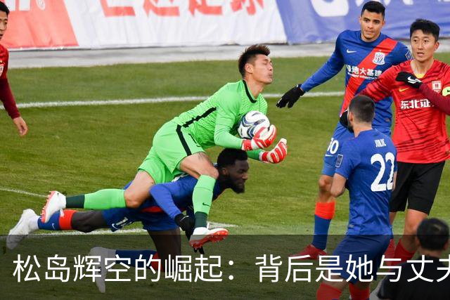 松岛辉空的崛起：背后是她与丈夫的中国乒乓传承