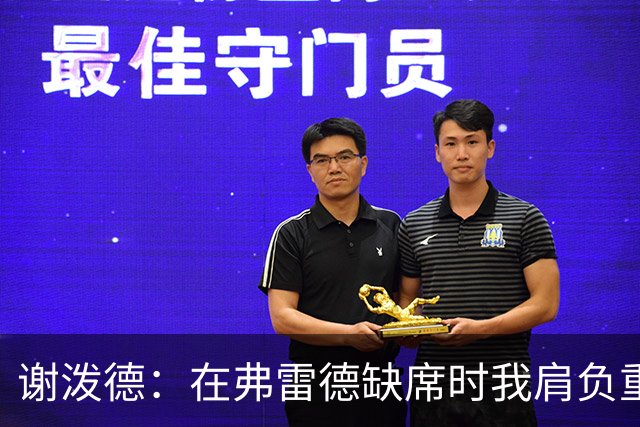 谢泼德：在弗雷德缺席时我肩负重任，收获颇丰